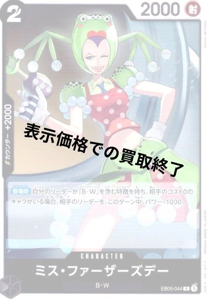 画像1: ミス・ファーザーズデー(R)(EB05-044) (1)