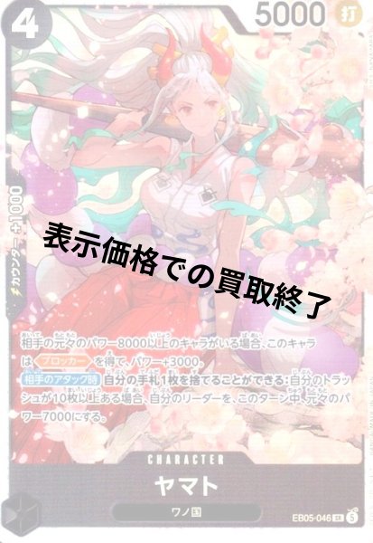 画像1: ヤマト(SR)(EB05-046) (1)