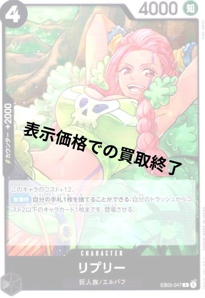 画像1: リプリー(R)(EB05-047) (1)