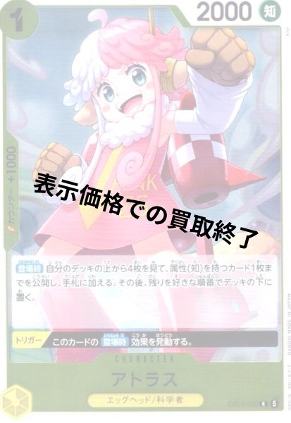 画像1: アトラス(R)(EB05-050) (1)
