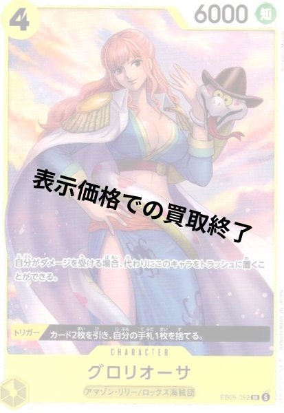 画像1: グロリオーサ(SR)(EB05-052) (1)