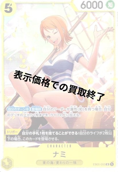 画像1: ナミ(SR)(EB05-055) (1)