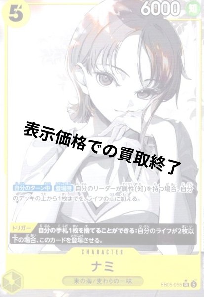 画像1: ナミ(★SR/パラレル)(EB05-055) (1)