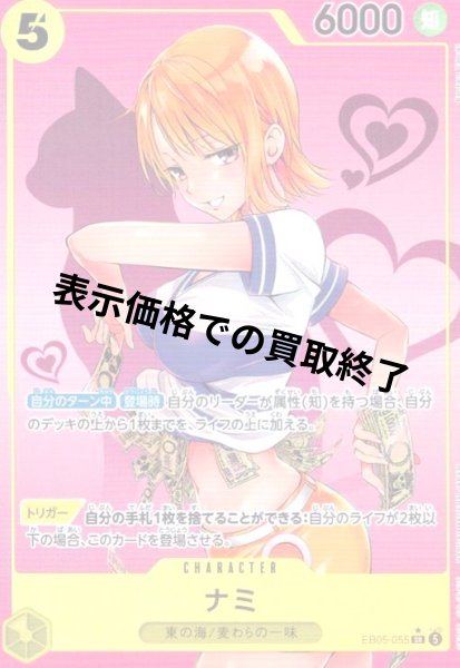 画像1: ナミ(★SR/パラレル)(EB05-055)[背景猫][illust:矢吹健太朗] (1)