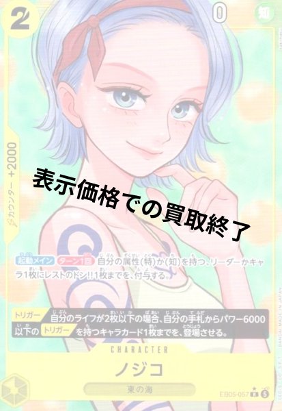 画像1: ノジコ(★R/パラレル)(EB05-057) (1)
