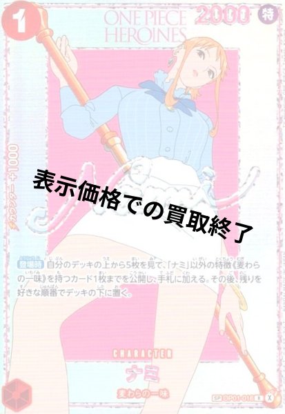 画像1: ナミ(SP/R)(OP01-016) (1)