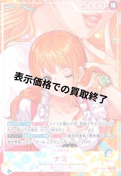 画像1: ナミ(★L/パラレル)(OP11-041)[illust.kubo sakiko] (1)