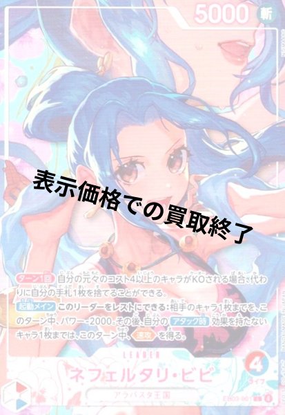 画像1: ネフェルタリ・ビビ(L/パラレル)(EB03-001)[illust.NIJIMAARC] (1)