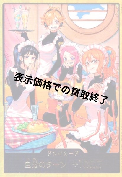 画像1: ドン!!カード(ホイル/金枠)【ロビン/リリス/ボニー/ナミ】 (1)