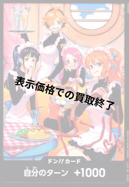 画像1: ドン!!カード(ホイル)【ロビン/リリス/ボニー/ナミ】 (1)