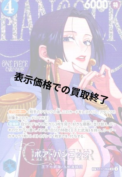 画像1: ボア・ハンコック(SP/SR)(ST17-004)[illust.Sunohara] (1)