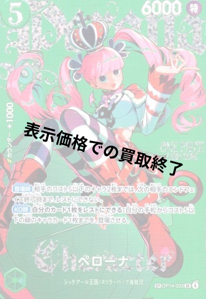 画像1: ペローナ(SP/SR)(OP14-033)[illust.Bashikou] (1)