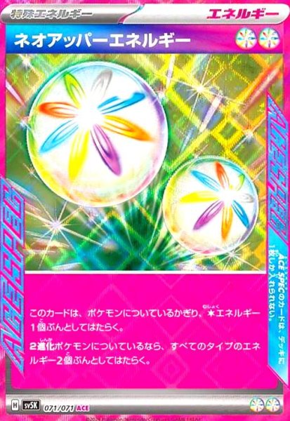 画像1: ネオアッパーエネルギー(071/071 ACE) (1)