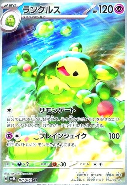 画像1: ランクルス(075/071 AR) (1)
