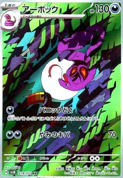 画像1: アーボック(079/071 AR) (1)