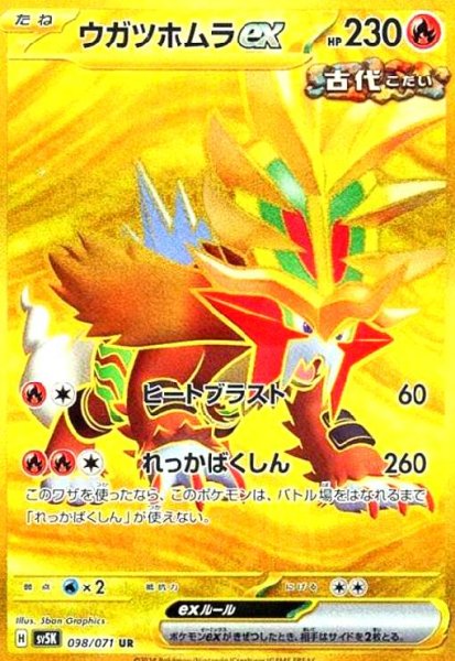 画像1: ウガツホムラex(098/071 UR) (1)