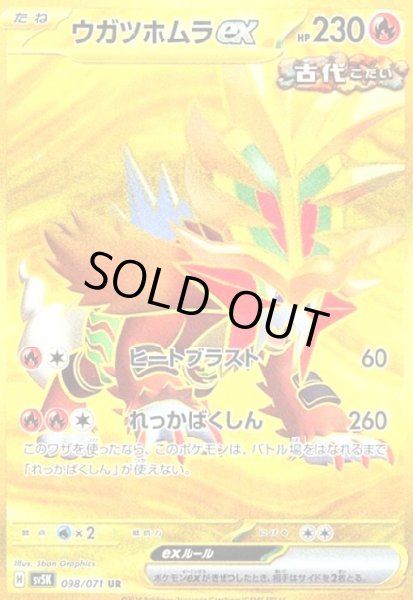 画像1: ウガツホムラex(098/071 UR) (1)