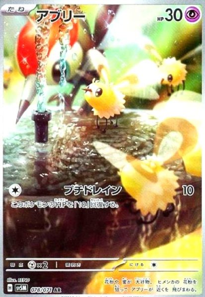 画像1: アブリー(078/071 AR) (1)