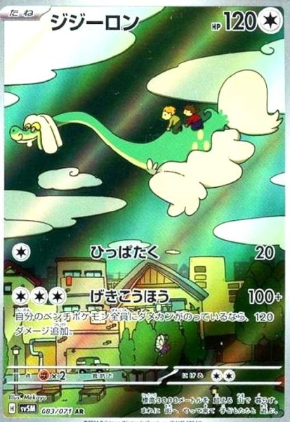 画像1: ジジーロン(083/071 AR) (1)