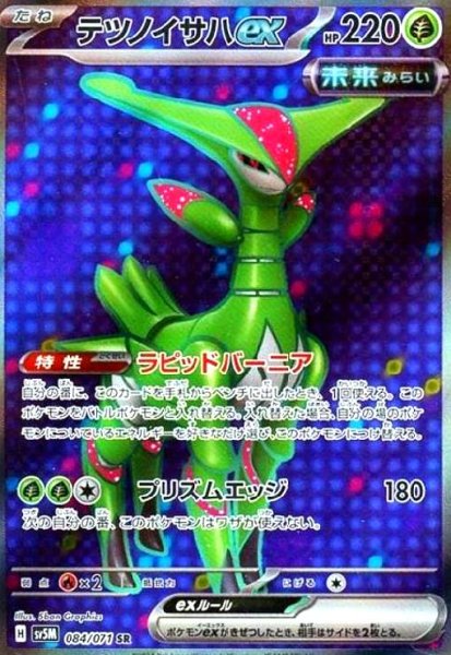 画像1: テツノイサハex(084/071 SR) (1)