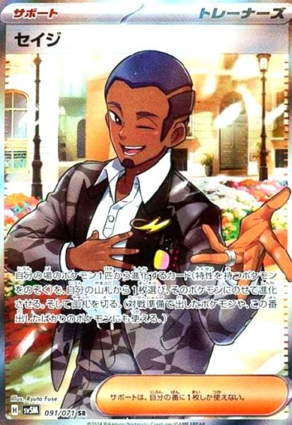 画像1: セイジ(091/071 SR) (1)