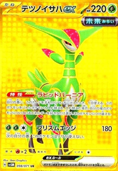 画像1: テツノイサハex(098/071 UR) (1)