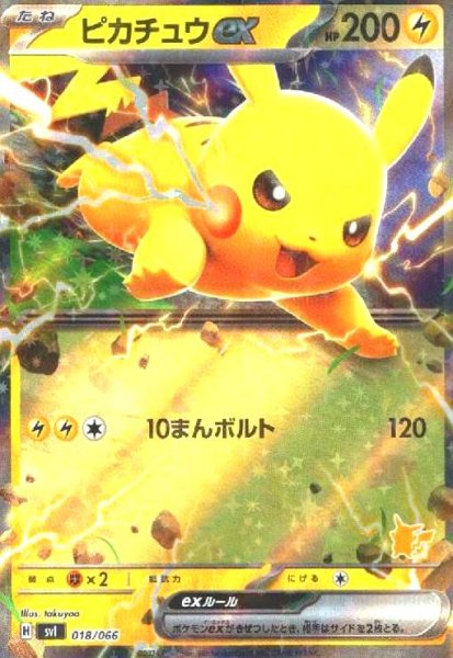 画像1: ピカチュウex(ホイル)(018/066) (1)