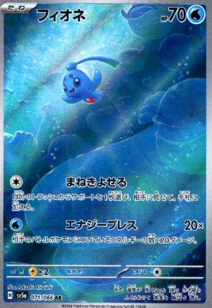 画像1: フィオネ(071/066 AR) (1)