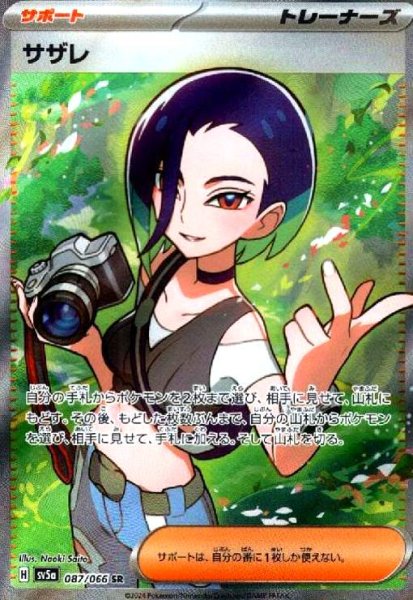 画像1: サザレ(087/066 SR) (1)