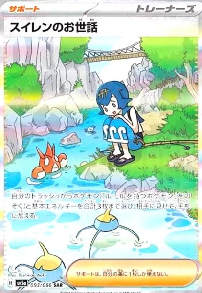 画像1: スイレンのお世話(093/066 SAR) (1)