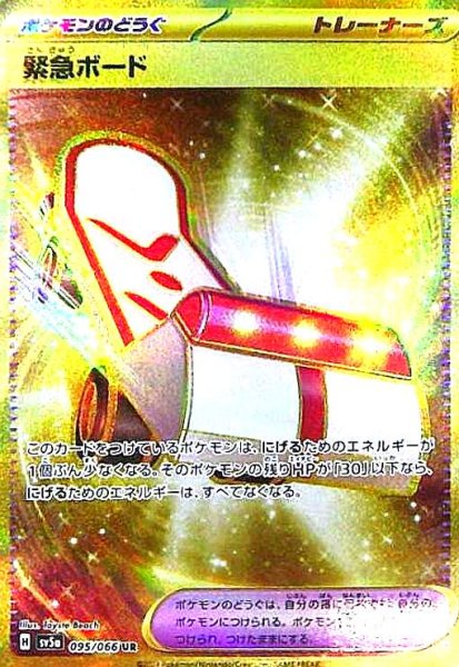 画像1: 緊急ボード(095/066 UR) (1)