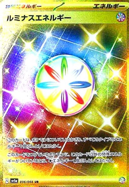 画像1: ルミナスエネルギー(096/066 UR) (1)