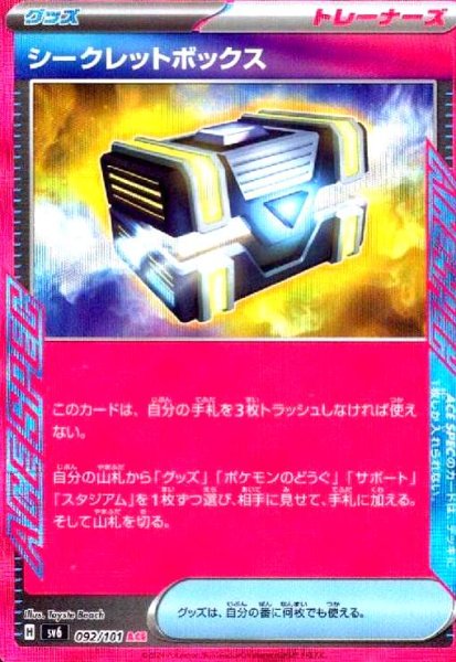 画像1: シークレットボックス(092/101 ACE) (1)