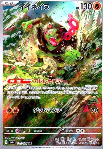 画像1: イイネイヌ(110/101 AR) (1)