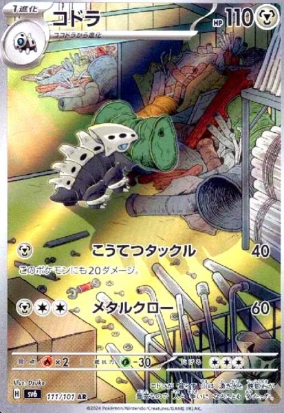 画像1: コドラ(111/101 AR) (1)