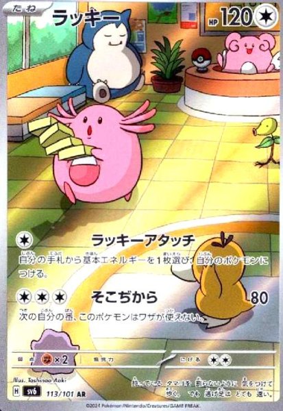画像1: ラッキー(113/101 AR) (1)
