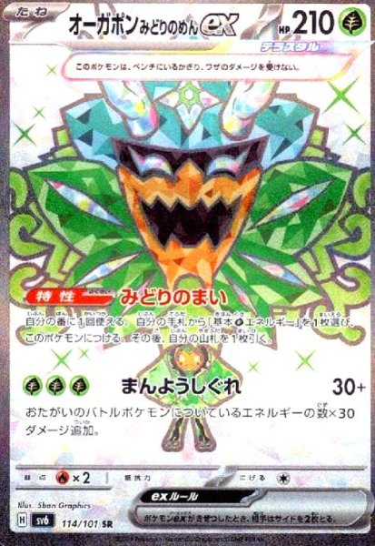 画像1: オーガポンみどりのめんex(114/101 SR) (1)