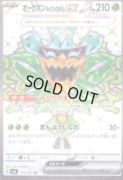 画像1: オーガポンみどりのめんex(114/101 SR) (1)