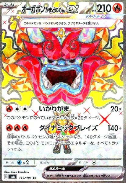 画像1: オーガポンかまどのめんex(115/101 SR) (1)