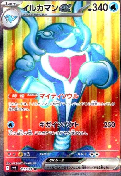 画像1: イルカマンex(116/101 SR) (1)