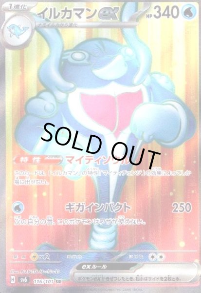 画像1: イルカマンex(116/101 SR) (1)