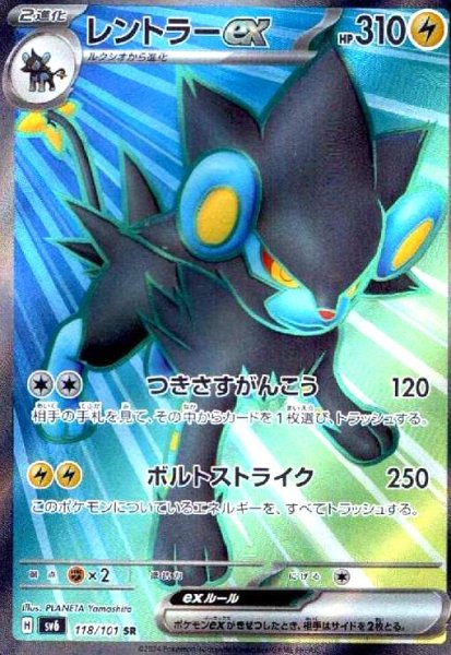 画像1: レントラーex(118/101 SR) (1)