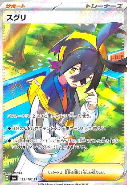 画像1: スグリ(122/101 SR) (1)