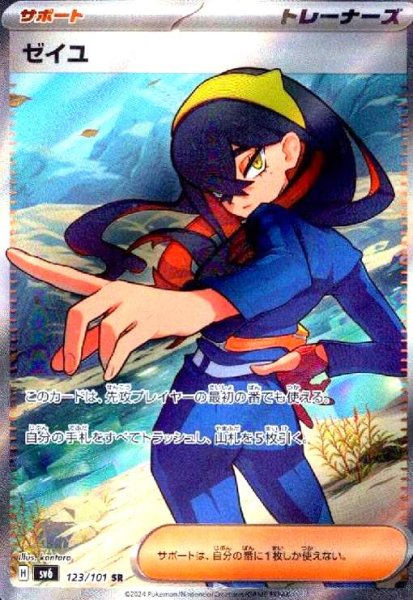 画像1: ゼイユ(123/101 SR) (1)