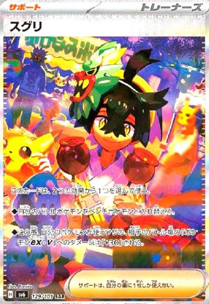画像1: スグリ(129/101 SAR) (1)