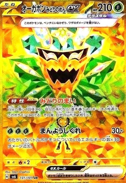 画像1: オーガポンみどりのめんex(131/101 UR) (1)