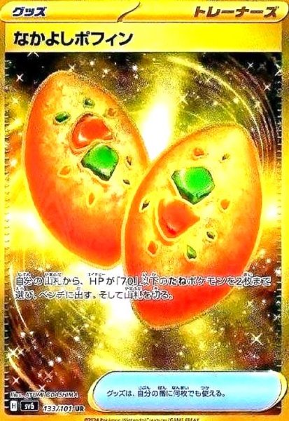 画像1: なかよしポフィン(133/101 UR) (1)