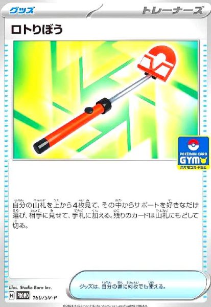 画像1: ロトりぼう(160/SV-P) (1)