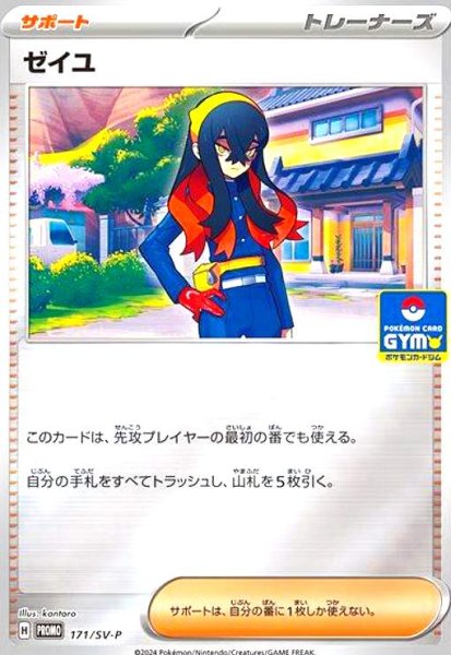 画像1: ゼイユ(171/SV-P) (1)