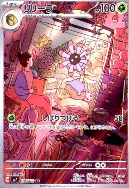 画像1: リリーラ(104/102 AR) (1)